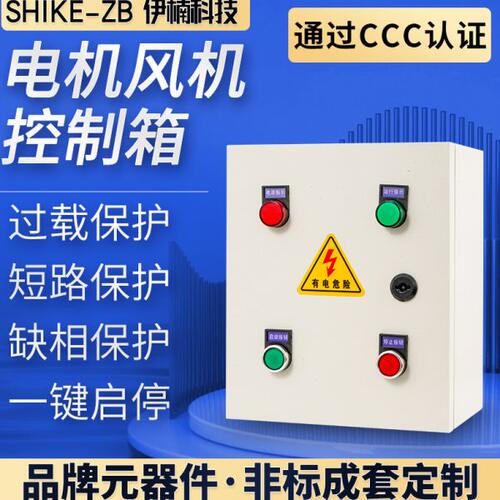 250W370W550W1.1KW4风机电机控制箱3kw电控箱3.7千瓦11KW启动电箱