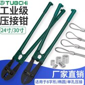 8字铝套压接钳钢丝绳铝套压接钳子开口铜鼻子线鼻子手动u型压线钳