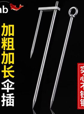 Tab钓鱼伞地插钓伞配件加粗加长 鱼伞通用太阳伞防风不锈钢插地叉