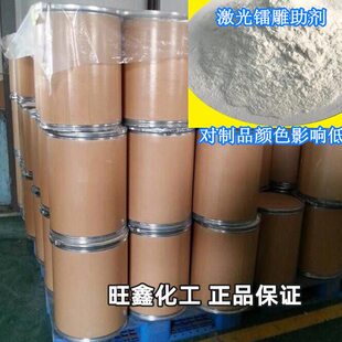 塑料镭雕粉改性塑料镭雕助剂 激光镭雕打标粉注塑镭雕 白雕黑字样