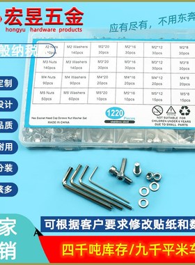 1220pcs M2M3M4M5不锈钢304圆柱头内六角螺丝配螺母平垫套装盒装