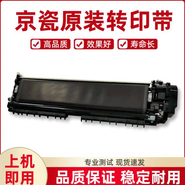 京瓷3501 5501 3500 6501ii转印膜组件3551 3252ci配件6002转印带