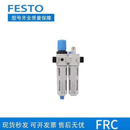 FESTO气源 FRC/LFR/LF/LC-1/2-1/4-3/8-1/8-D-MIDI-MPA-MAXI-MINI