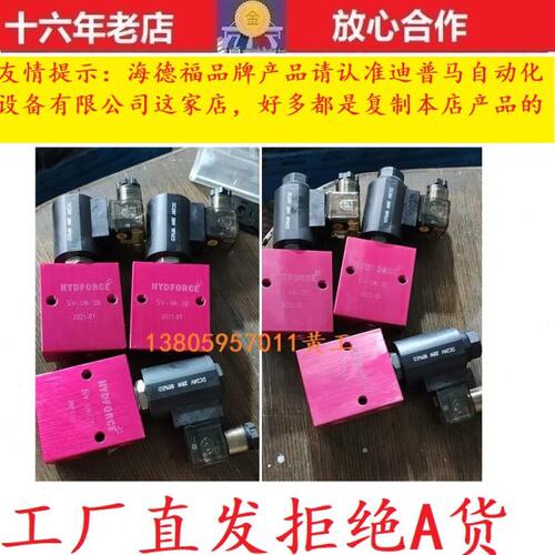台湾海德福HYDFORCE插装式电磁阀SV-08-2B SV-08-2D SV-08-21/22