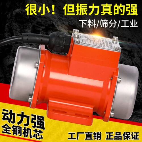 普田振动电机三代升级版220V380V100W工业筛粉高速抹墙震动器马达