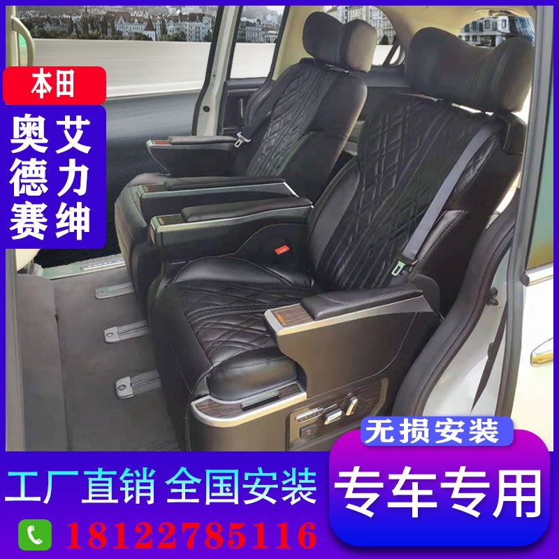 本田奥德赛艾力绅GM8华颂7航空座椅改装汽车电动中排商务车配件