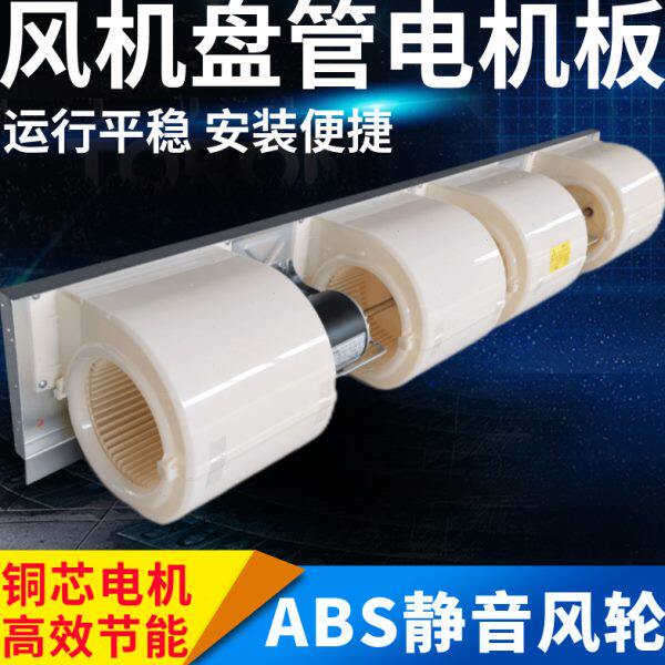ABS风机盘管电机板塑料风扇静音直流无刷蜗壳风叶轮中央空调配件