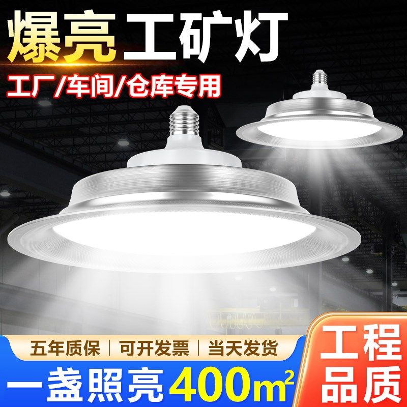 led三防工矿灯e27螺口灯泡飞碟灯超亮工厂仓库厂房工业照明吊灯