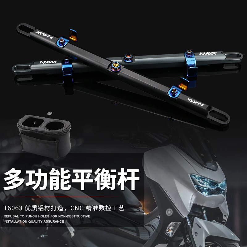 适用于雅马哈NMAX155改装平衡杆拓展杆水杯架置物包 置物架饮料架
