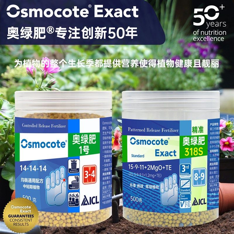 奥绿肥318S控释肥官方旗舰店月季专用1号通用多肉A2兰花缓释肥料