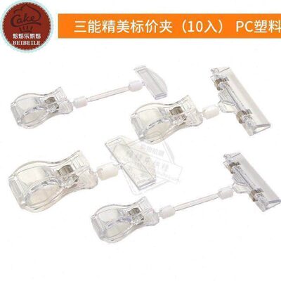 三能工具标签夹标价架SN85196 85206 85296 面包店专用（10入）