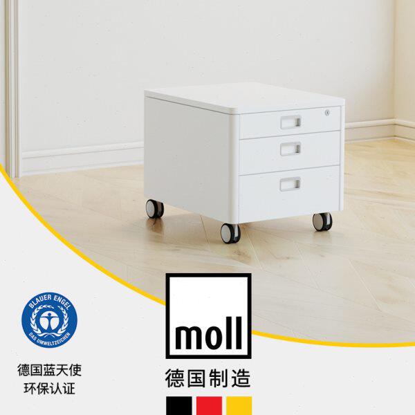 德国 moll 摩尔 cubic 移动收纳柜 陪读柜 原装进口 陪读收纳