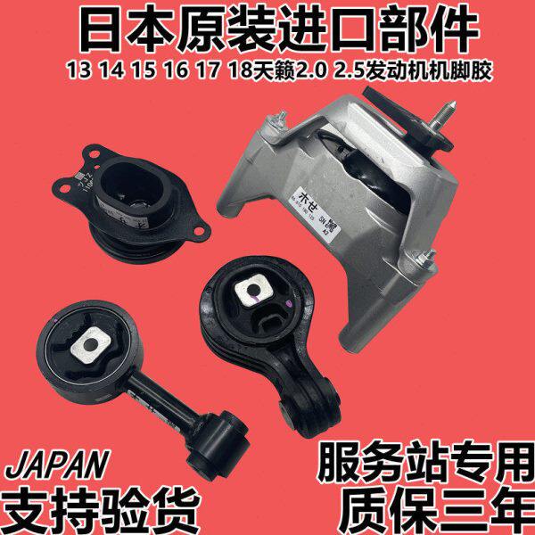 适用13 14 15 16 17款新天籁2.0 2.5发动机支架波箱胶吊杆机脚胶