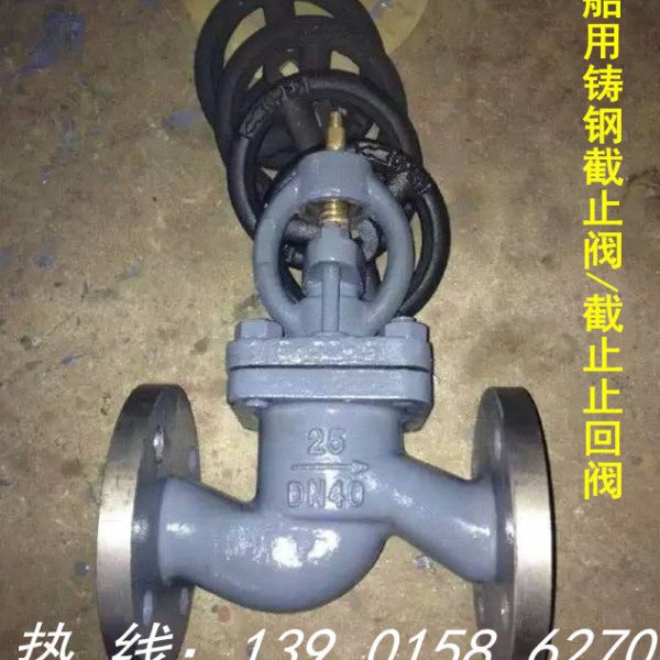 GB/T584-1999船用直通铸钢/碳钢法兰截止阀A/AS DN20 25 32 40 50