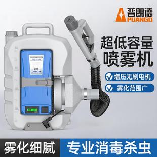 PUANGD普朗德消毒喷雾器防疫消杀超低容量气溶胶电动弥雾机锂电打