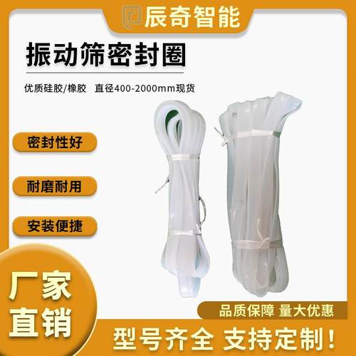 振动筛密封圈u型v型橡胶硅胶圈密封条震动筛配件旋振筛分机胶条圈