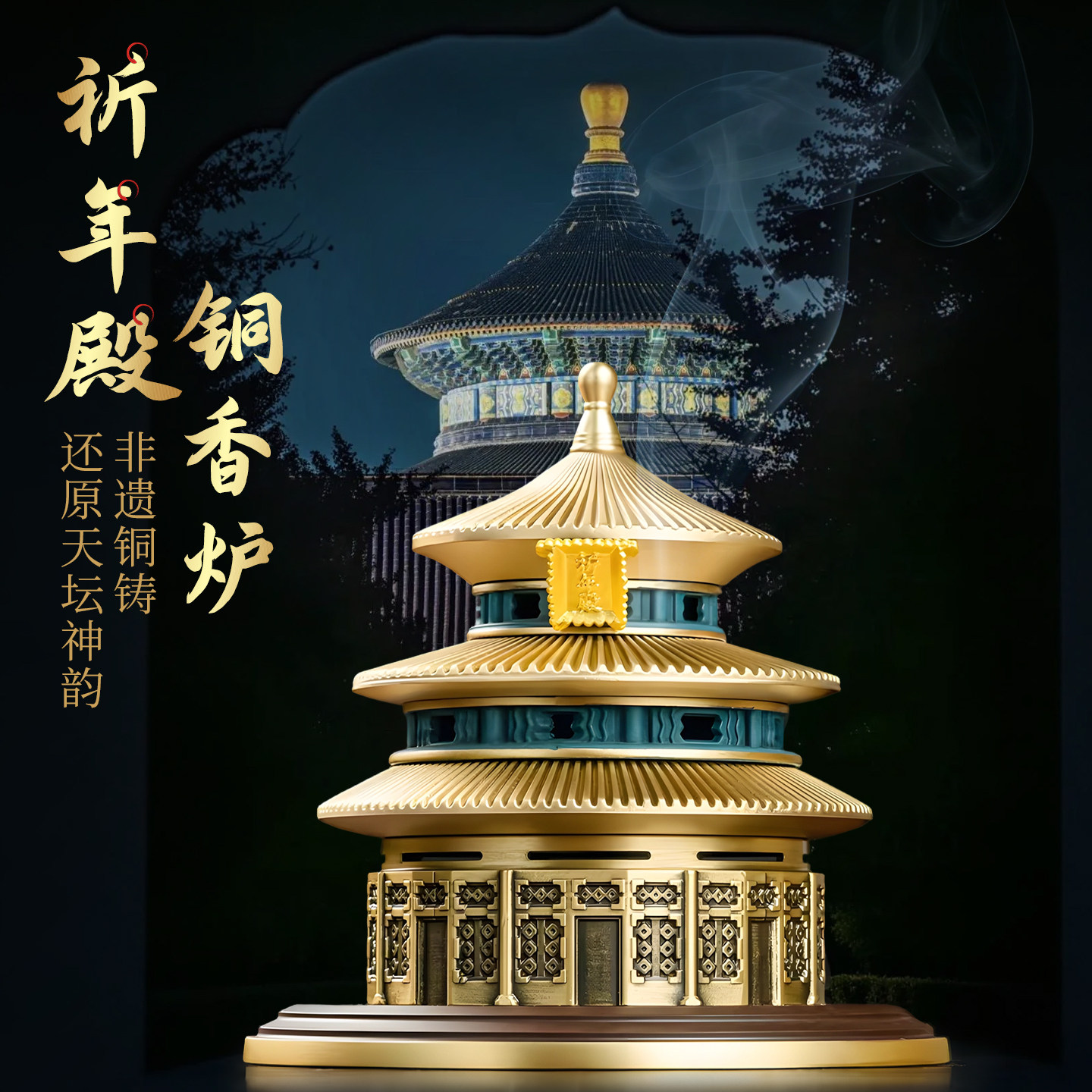 非遗铜烧彩天坛香炉纯铜盘香炉家用室内沉香熏香炉创意香薰炉摆件