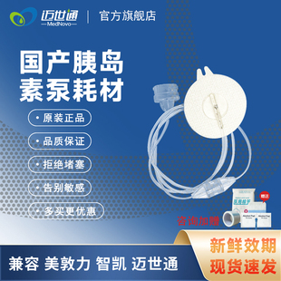 迈世通美式接口通用型胰岛素泵耗材一次性可分离钢针输注导管家用