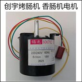 香肠大功率.香肠.电机热狗机.机 创宇.配件烤肠机机电机18W