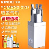 CM气动D盖3232灌装 专用盖CM三 爪气缸爪Y旋RS瓶 机3RSD Y二2拧