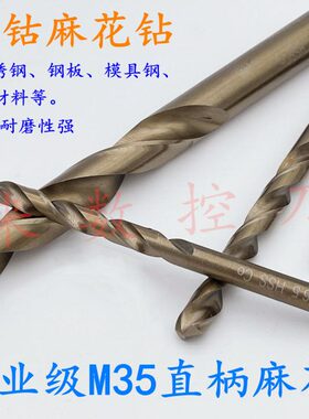 M39    钻 8. 13.135不锈钢专用钻头麻花钻7136..直柄1314含钴mm