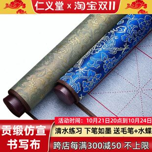 宣水写布练字缎空白练习仿初学者锦堂水写布仁义米字格入门清水