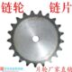 26盘21 22.232片 24轮 寸 链 A链轮2591 齿2 27328 5032830