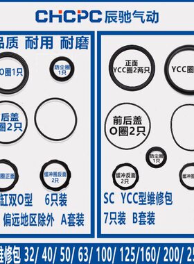 SC50密封圈气动修理 008 SC气缸1210J65  包  163整套040 32配件