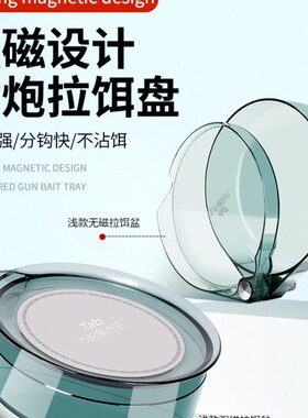 专用全ab拉强磁盘盆T拉饵盘钓箱饵通用盘磁盒钓鱼饵料拉丝耳支架