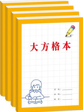 初学者子小方厘262.016开厘小学生5硬笔书法练字本米厘米米本超大