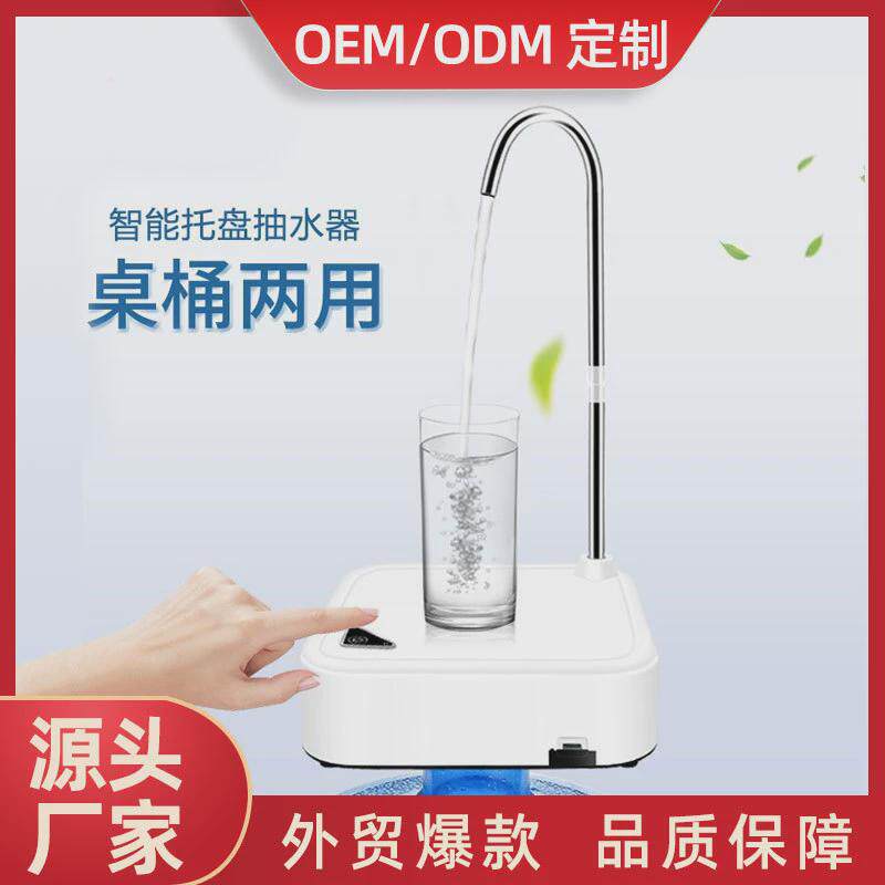 桶装水抽水器电动家用托盘桌面C抽水器大桶水纯净水自动上水器