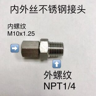 125 外n内4螺纹1101 M4P tT.x1不锈钢内外丝接头螺纹M10