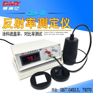 对比率测定仪遮盖率测定仪 涂x料遮盖力仪 C84 III反射率测试仪