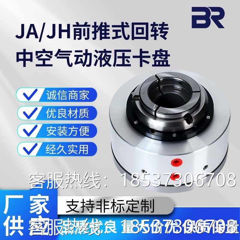 JA JH前推式回转中空气u动液压卡盘快速夹头内置油压/气压回转缸