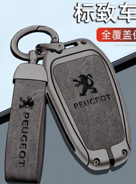 0标致2008扣88钥匙套40830车包30风040 金属050新8男东 508标志L8