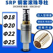 20S 28珠滚RP滚RP动导柱 导柱导套外18 250150 组件Φ25导柱 22S