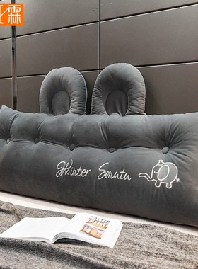 可爱灰色 床头靠垫床上三v角大靠背榻榻米网红靠枕软包卧室可拆洗