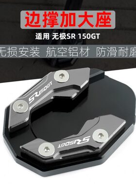 R150GTCNC配件改装架边无极小脚撑加大适用加宽撑隆鑫座侧铝合金S