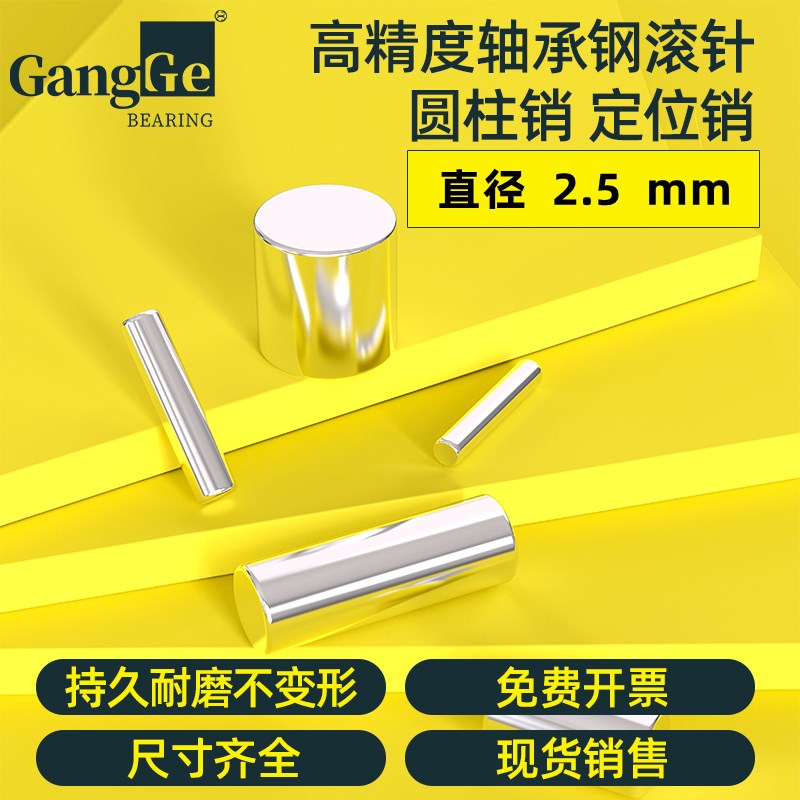 滚针圆柱销定位销  固定销子直径M2.5 2.K5mm轴圆柱滚柱滚子轴承