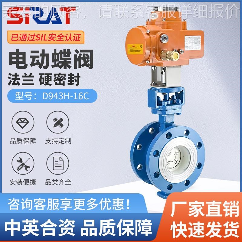 943-16耐高温蒸汽导x热油三偏心金属硬密封电动法兰蝶阀