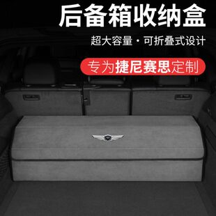 内饰折叠载G/后备箱收纳箱08用品VG7G/捷尼赛储物盒置物008思汽车