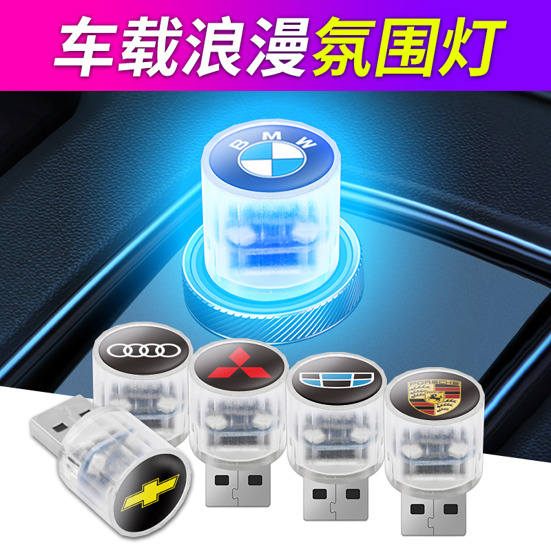 便携式汽车氛围灯led车s内usb小夜灯免改装车载装饰灯多用气氛灯%