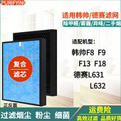 9Y德赛 F空气净化器过滤网3218SA1DE适配L6 L过滤芯3136 帅韩