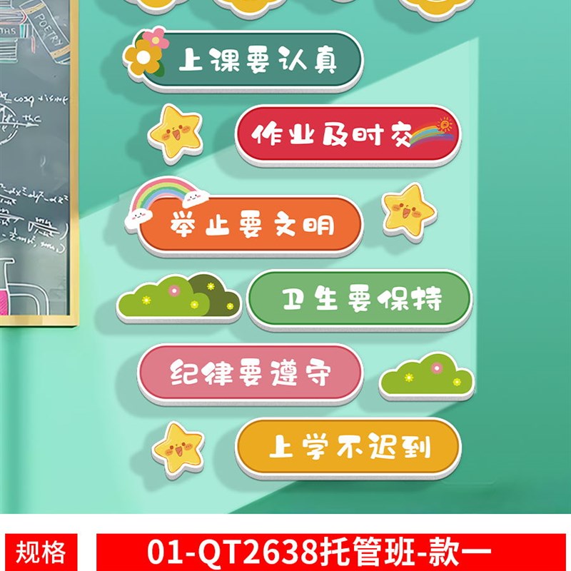 班级公约教室布置贴纸励志标语背景墙装饰小N学激立体文化初中墙