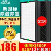 2F520 空气净化器除甲醛 适用过滤网AM1套I片J500除霾 K滤芯F