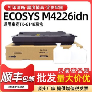 适用京瓷m42g26粉盒TK 品质墨粉 6148墨盒m4226idn复印机碳粉原装