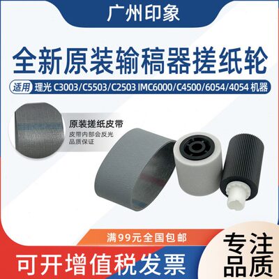 450250  53  0CMCI 器50 理光0C6060340输稿30搓纸轮04C4适用3350