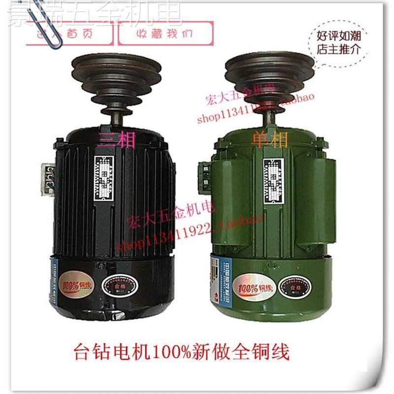 新款台钻电机220v单相380Vz三相电动机家用铜芯钻床马达B3立式发
