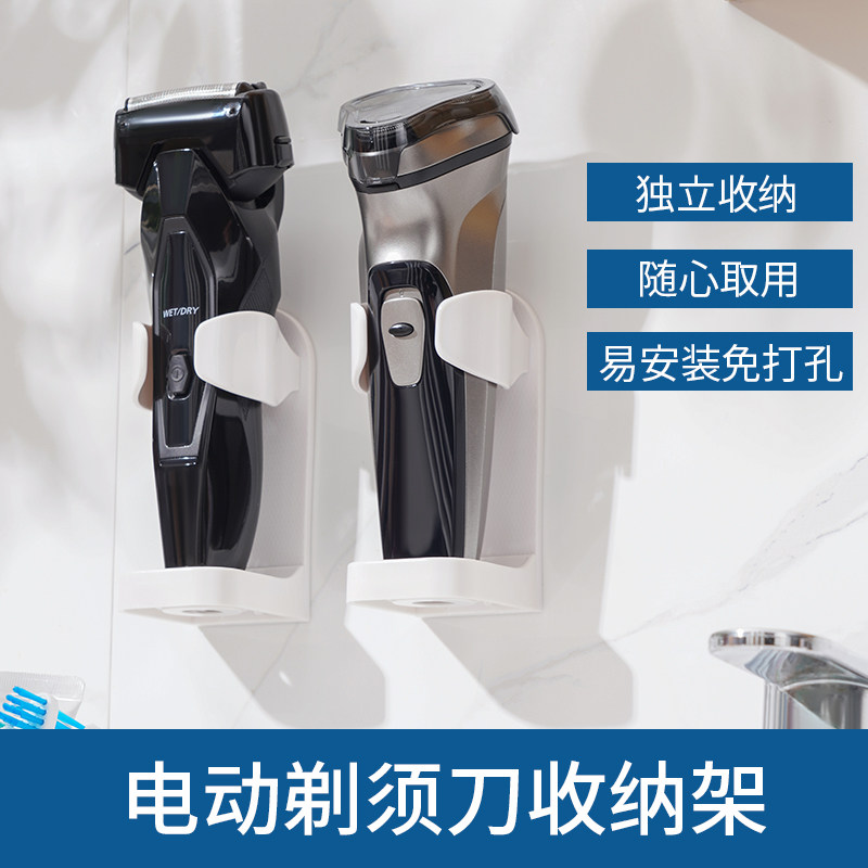 电动剃须a刀收纳架壁挂式刮胡刀支架卫生间洗漱台墙上免打孔置物