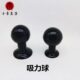 器径方MM 漆力吸mm黑色球 3040力吸物 吸住上球直便 光面